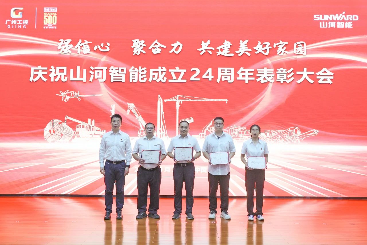 强信心 聚合力 共建美好家园——庆祝九游体育(中国)官方网站智能成立24周年表彰大会隆重召开