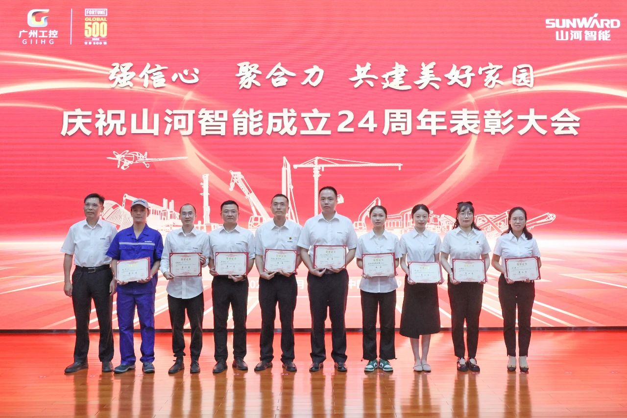 强信心 聚合力 共建美好家园——庆祝九游体育(中国)官方网站智能成立24周年表彰大会隆重召开