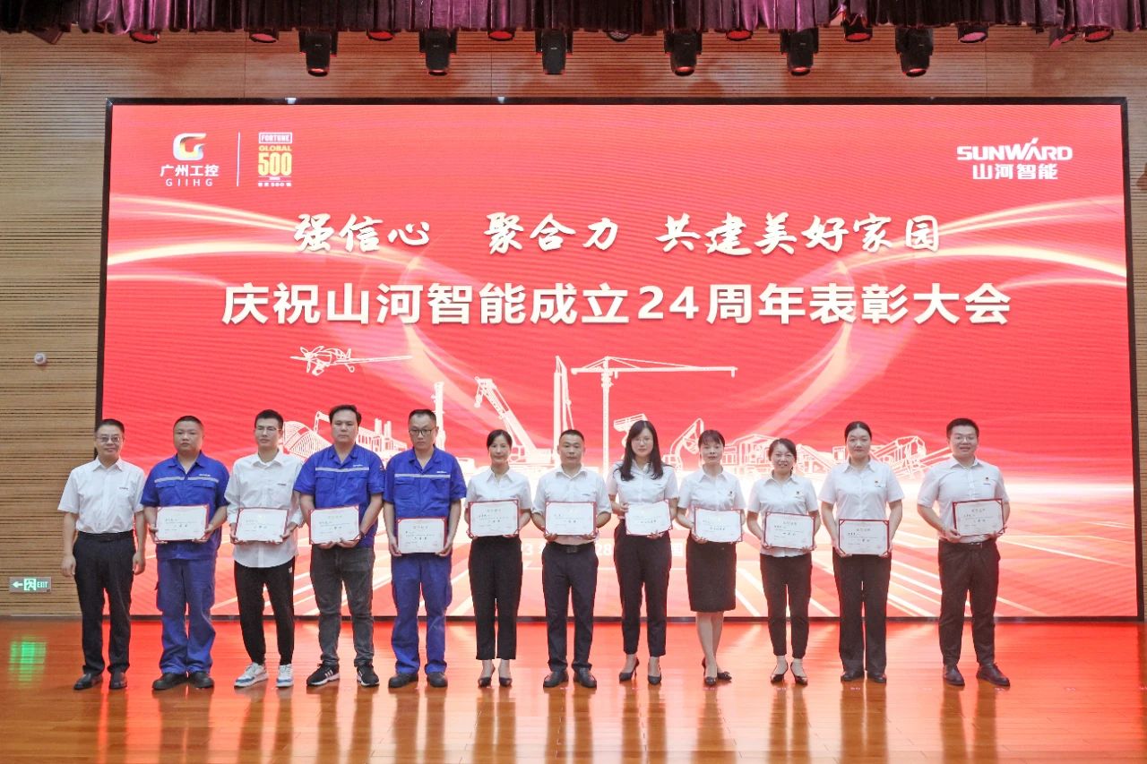 强信心 聚合力 共建美好家园——庆祝九游体育(中国)官方网站智能成立24周年表彰大会隆重召开