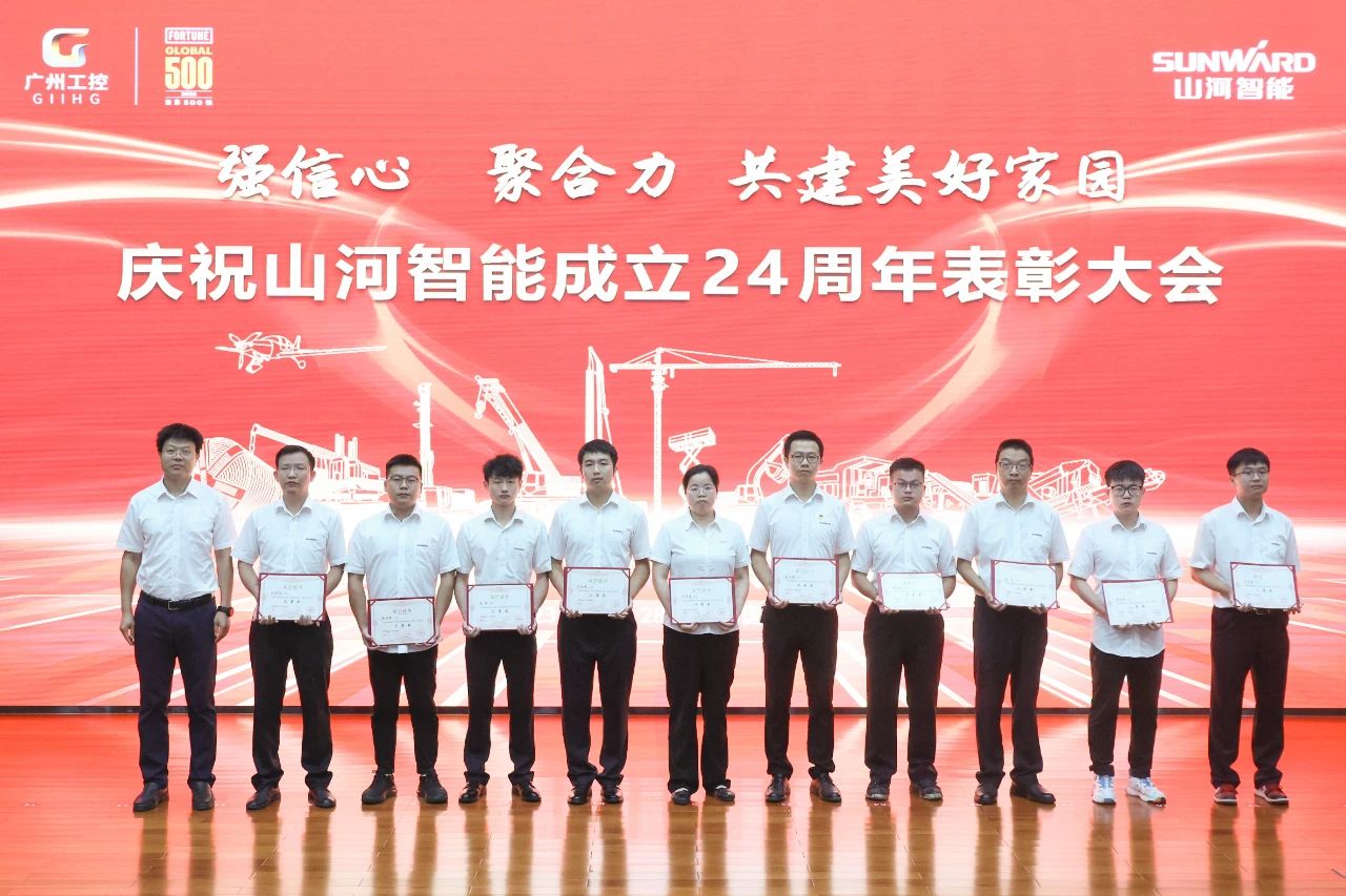 强信心 聚合力 共建美好家园——庆祝九游体育(中国)官方网站智能成立24周年表彰大会隆重召开