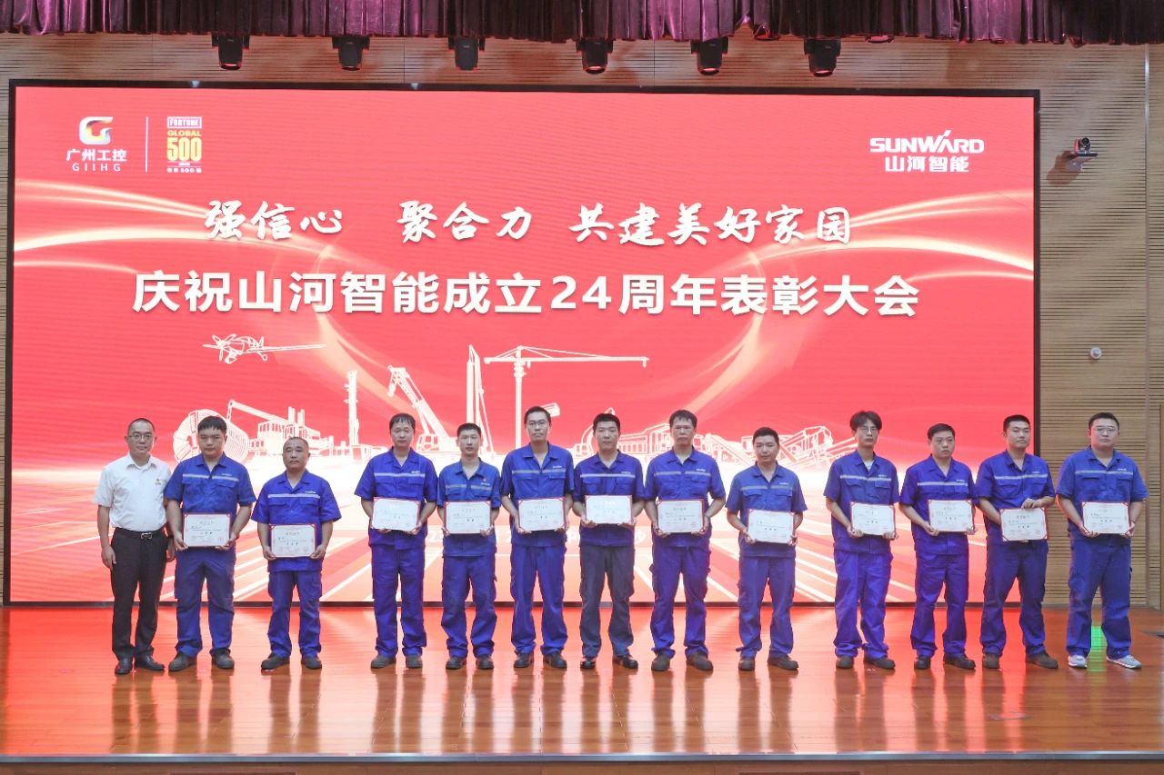 强信心 聚合力 共建美好家园——庆祝九游体育(中国)官方网站智能成立24周年表彰大会隆重召开