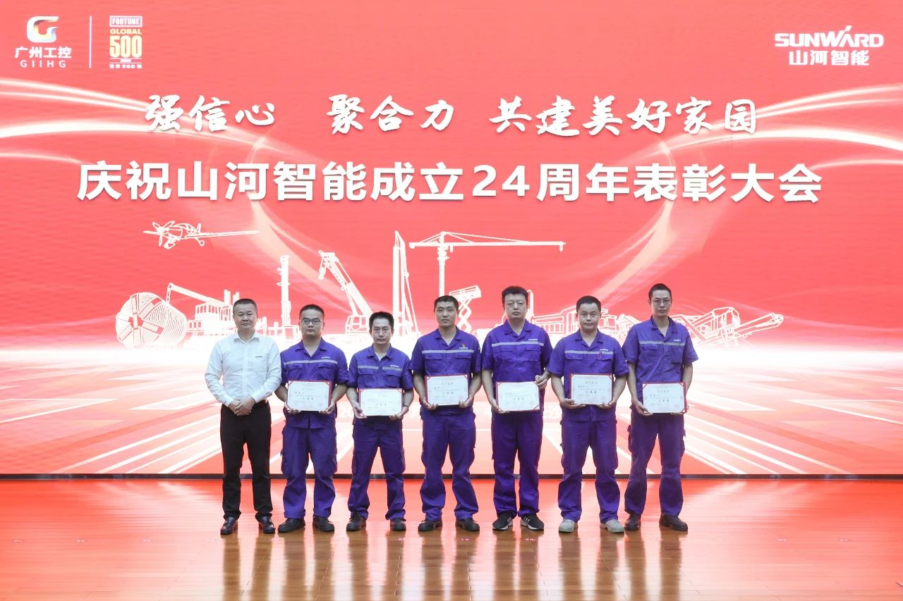 强信心 聚合力 共建美好家园——庆祝九游体育(中国)官方网站智能成立24周年表彰大会隆重召开