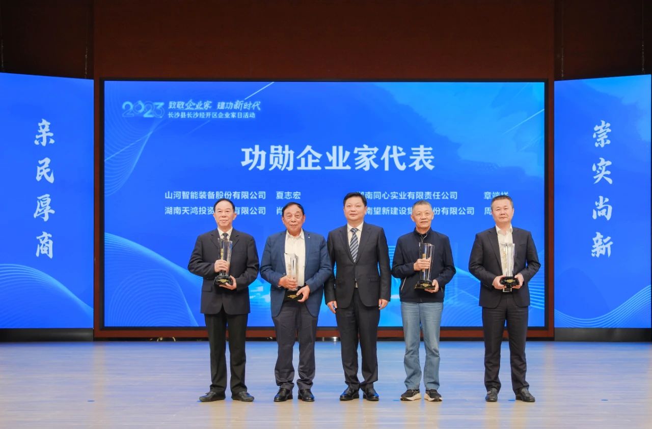 九游体育(中国)官方网站智能总经理夏志宏荣获长沙经开区“功勋企业家”荣誉称号