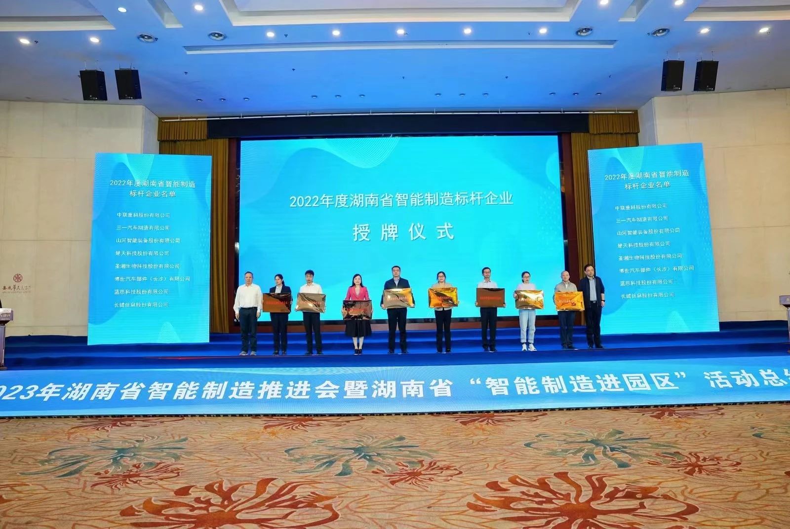 授牌了！九游体育(中国)官方网站智能获评湖南省智能制造标杆企业