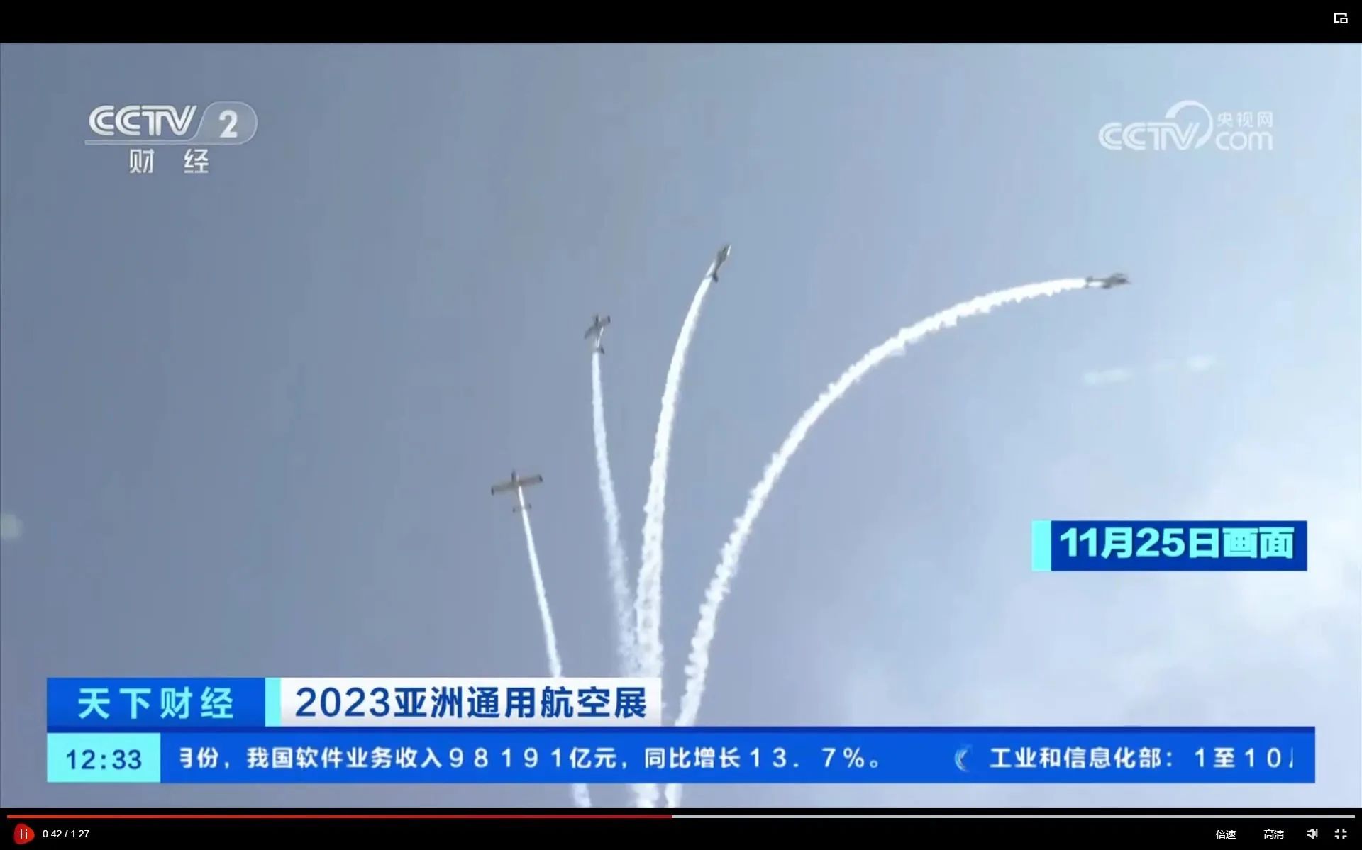 央媒聚焦！一起见证首届亚洲通用航空展上的九游体育(中国)官方网站风采