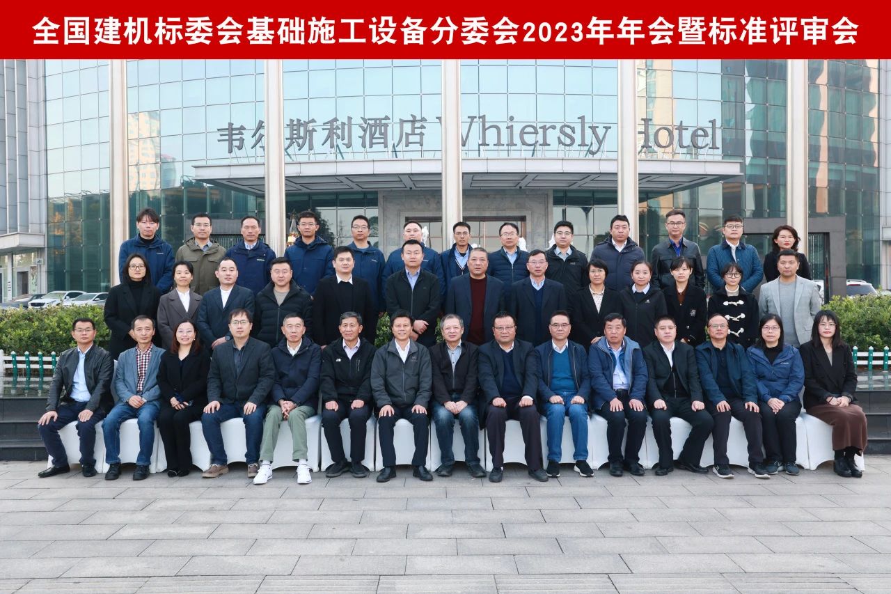 九游体育(中国)官方网站智能主导的行业标准《建筑施工机械与设备 液压式压桩机》通过专家审查