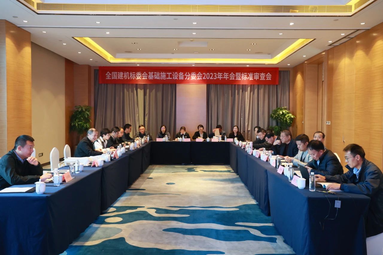 九游体育(中国)官方网站智能主导的行业标准《建筑施工机械与设备 液压式压桩机》通过专家审查