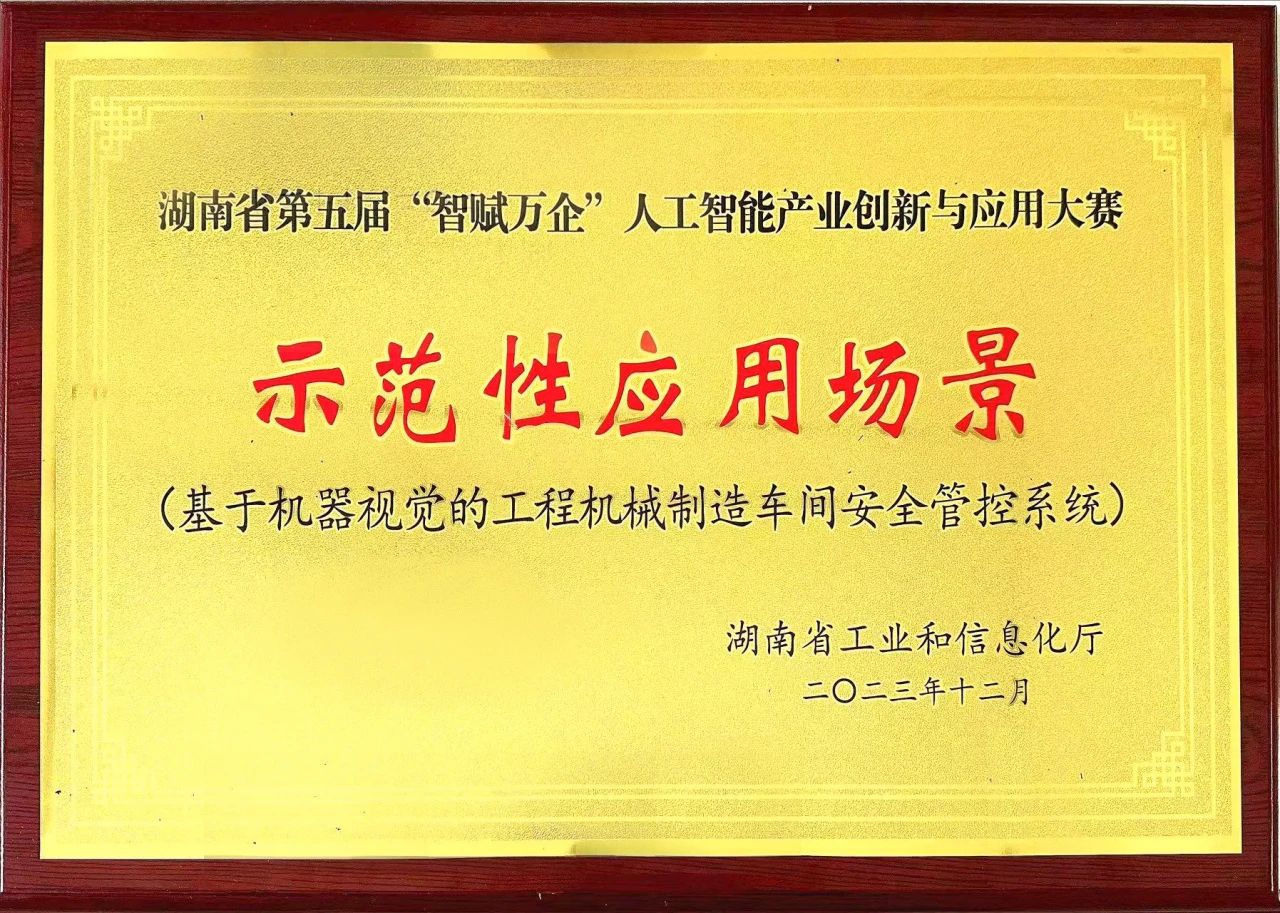 九游体育(中国)官方网站智能斩获“智赋万企”人工智能大赛示范性应用场景大奖