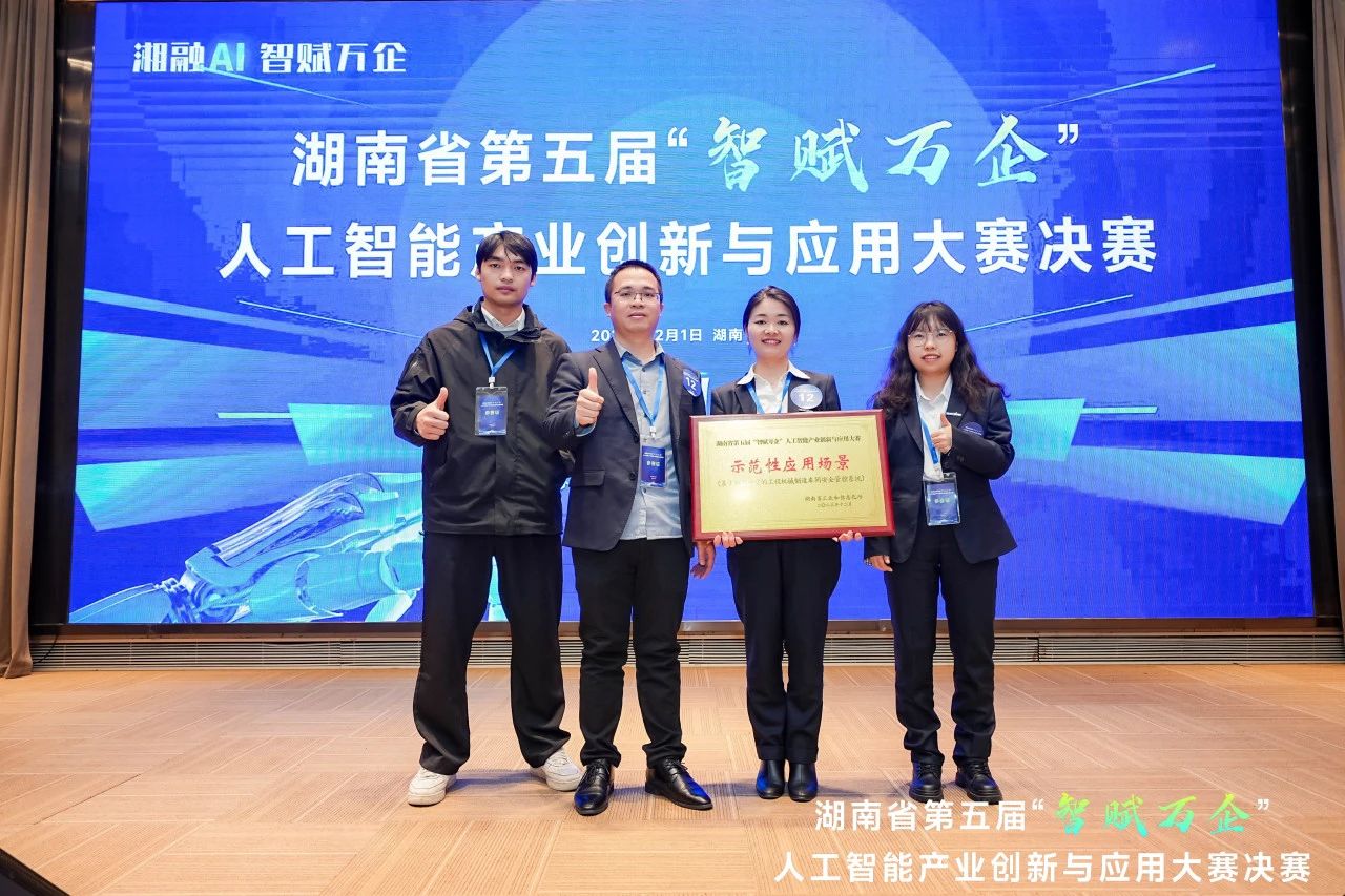 九游体育(中国)官方网站智能斩获“智赋万企”人工智能大赛示范性应用场景大奖
