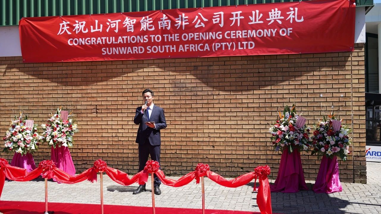 九游体育(中国)官方网站智能南非公司正式开业，开启中非合作新篇章