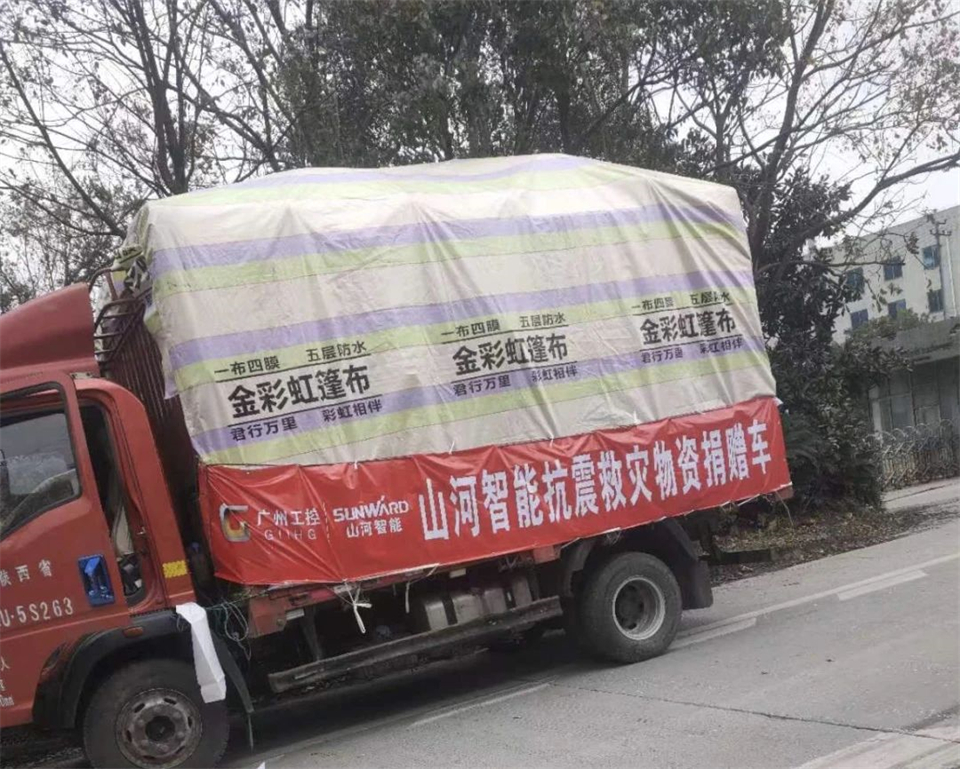 支援抗震救灾一线，九游体育(中国)官方网站智能在行动！