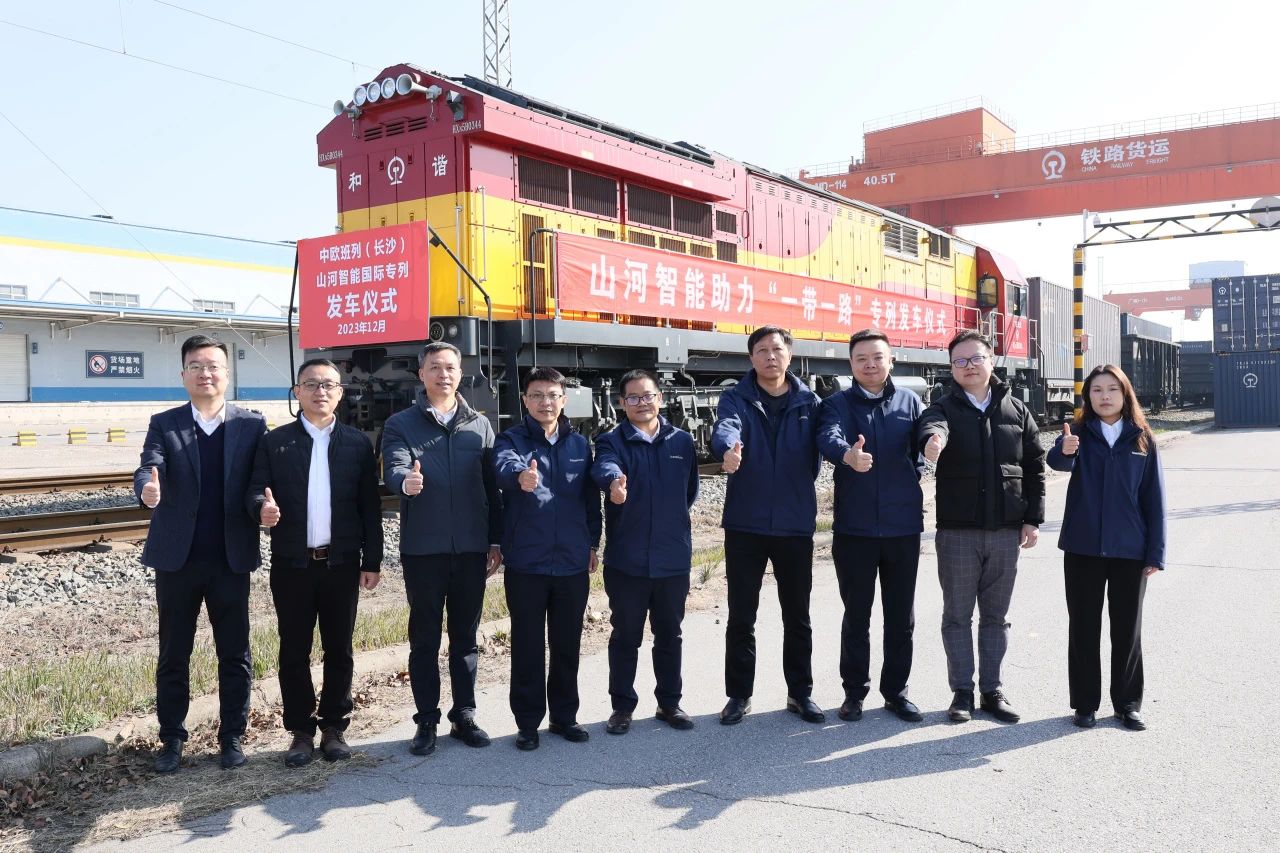 扬帆“一带一路”，中欧班列（长沙）九游体育(中国)官方网站智能国际专列发车