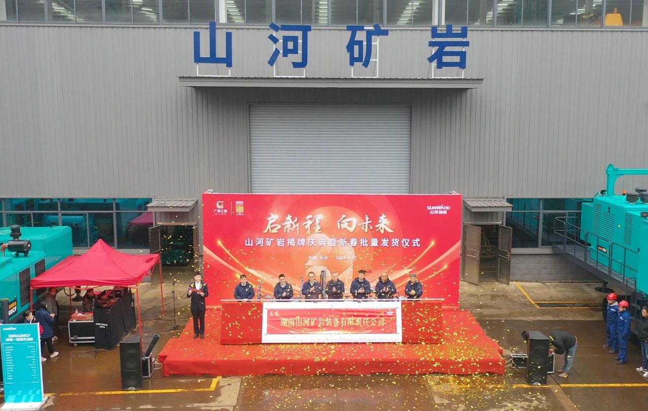 启新程，向未来！九游体育(中国)官方网站矿岩揭牌庆典暨新春发货仪式圆满举行