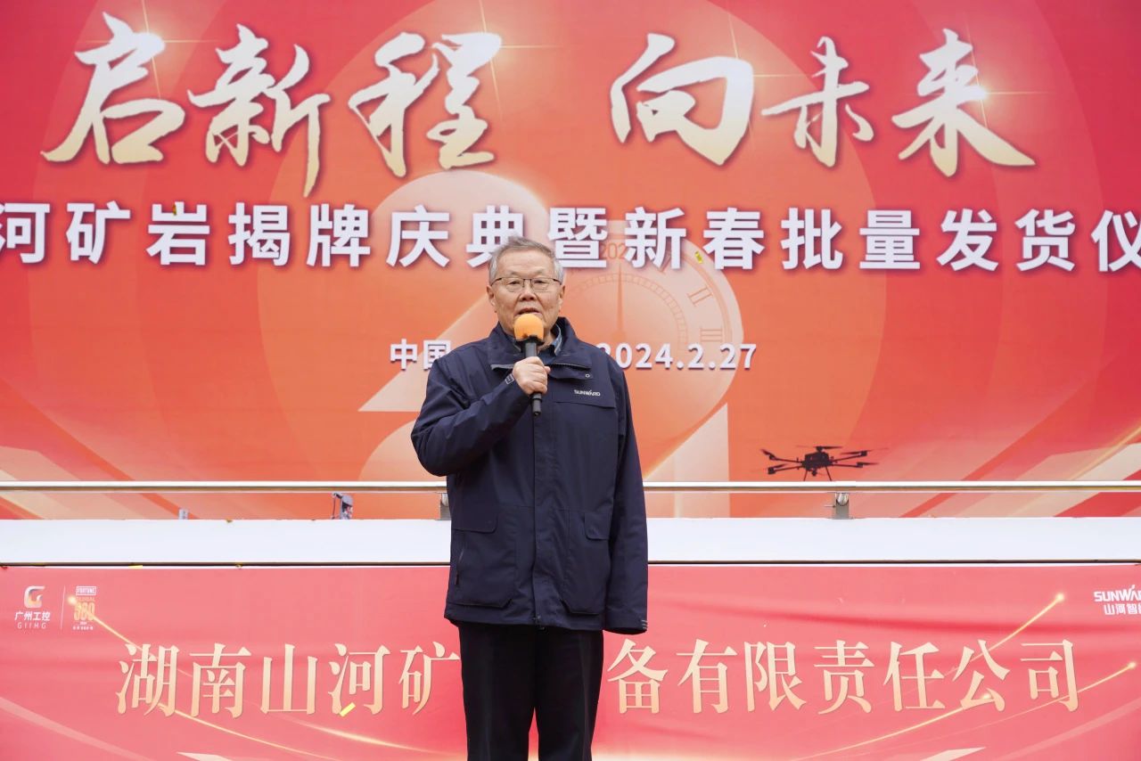 启新程，向未来！九游体育(中国)官方网站矿岩揭牌庆典暨新春发货仪式圆满举行
