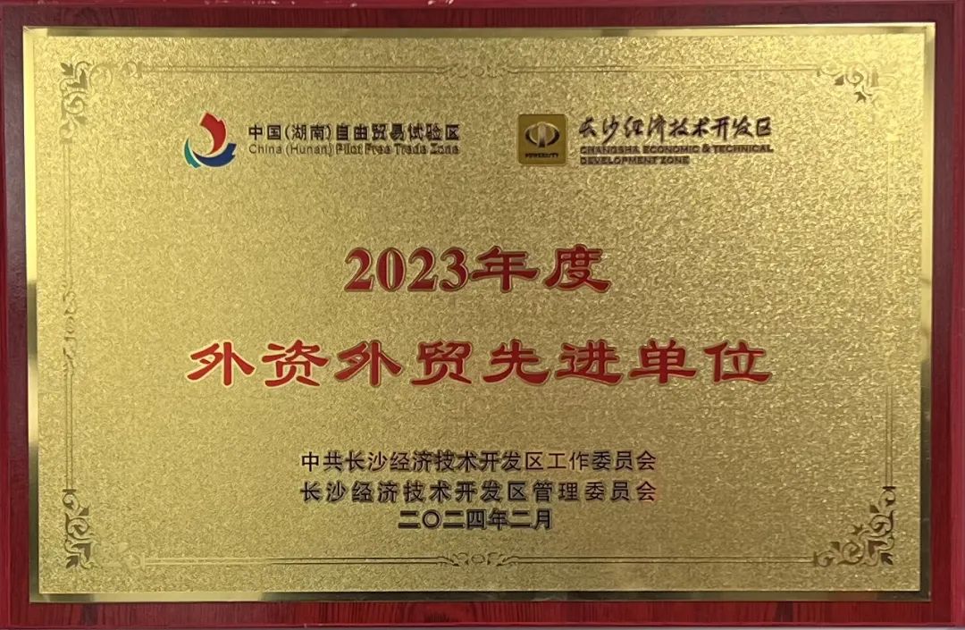 九游体育(中国)官方网站智能荣登长沙经开区高质量发展高水平开放光荣榜