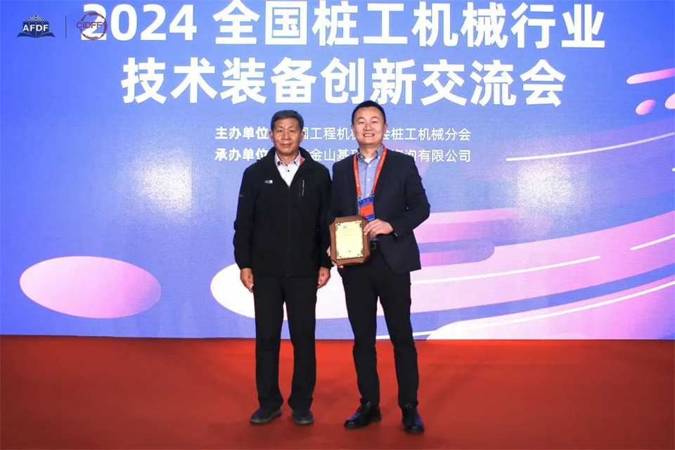 坚持创新，赋能产业！九游体育(中国)官方网站智能出席第十三届深基础工程发展论坛