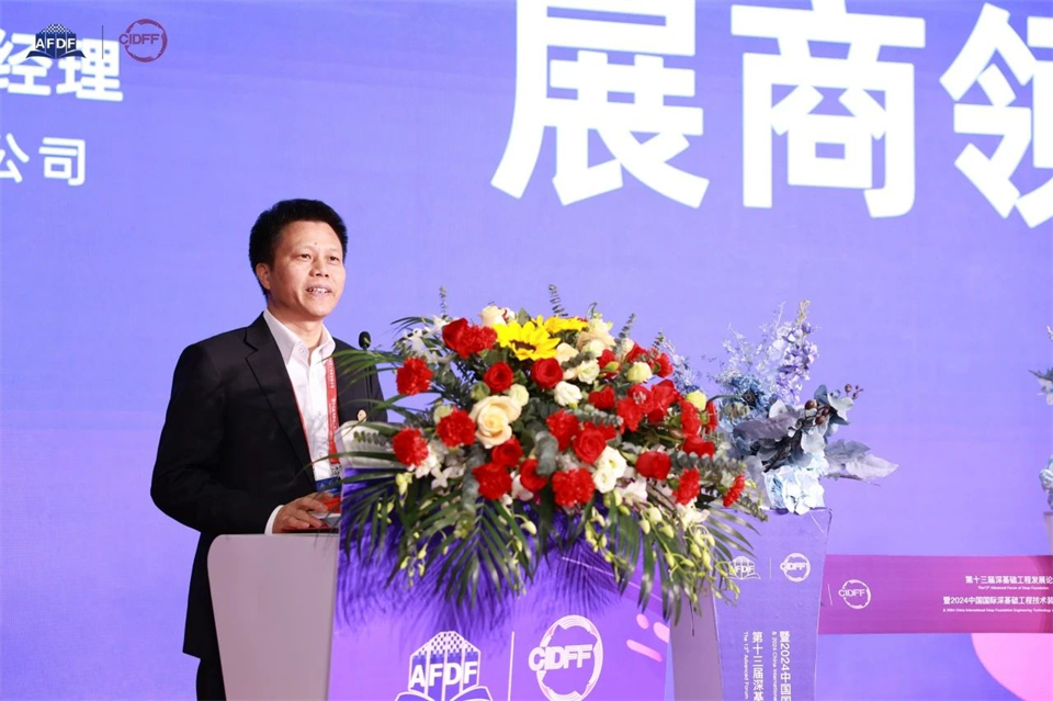 坚持创新，赋能产业！九游体育(中国)官方网站智能出席第十三届深基础工程发展论坛