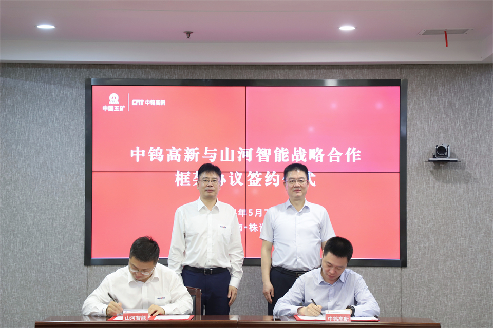 “双向奔赴 合作共赢”九游体育(中国)官方网站智能与中钨高新签订战略合作协议