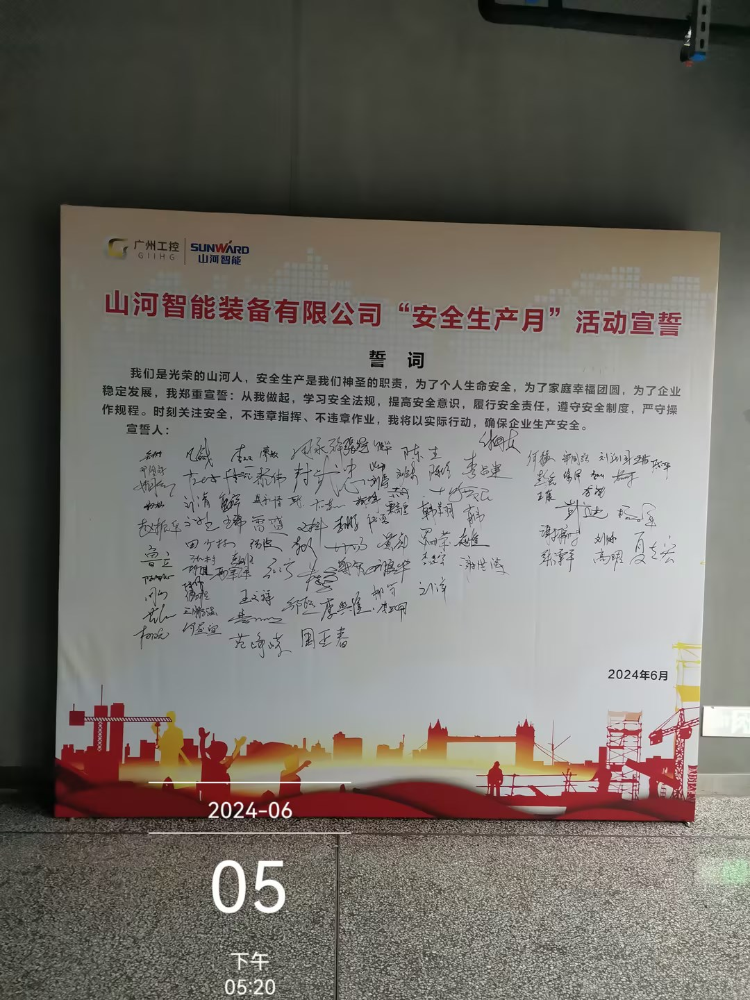 人人讲安全，个个会应急——畅通生命通道！2024年九游体育(中国)官方网站智能安全生产月活动启动仪式顺利举行