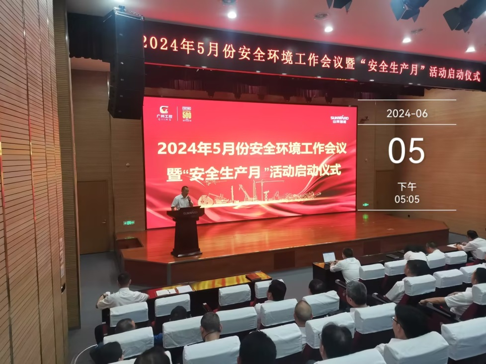 人人讲安全，个个会应急——畅通生命通道！2024年九游体育(中国)官方网站智能安全生产月活动启动仪式顺利举行