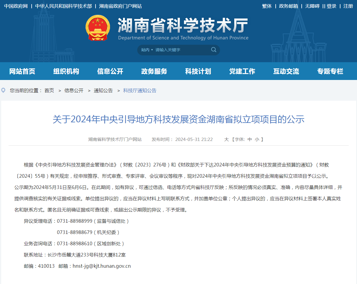 喜讯！九游体育(中国)官方网站智能“智能化露天凿岩钻机关键技术研究及产业化应用”项目获批湖南省2024年中央引导地方科技