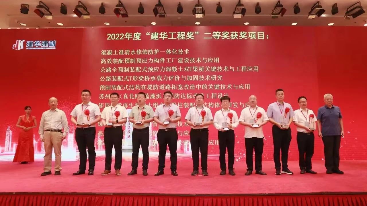 喜讯！九游体育(中国)官方网站智能荣获“建华工程奖”二等奖