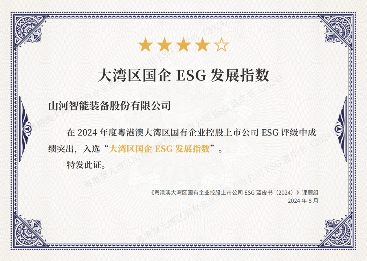 喜讯！九游体育(中国)官方网站智能再次入选“大湾区国企ESG发展指数”榜单