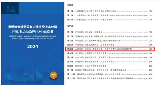喜讯！九游体育(中国)官方网站智能再次入选“大湾区国企ESG发展指数”榜单