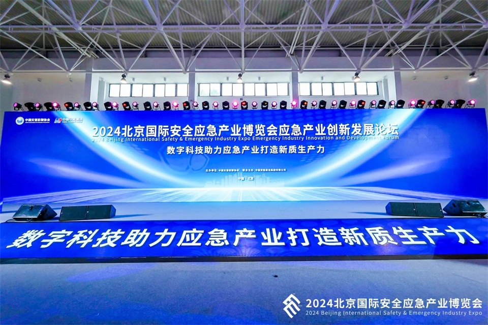 智慧应急，安全新时代 | 九游体育(中国)官方网站智能携8款产品亮相北京安博会