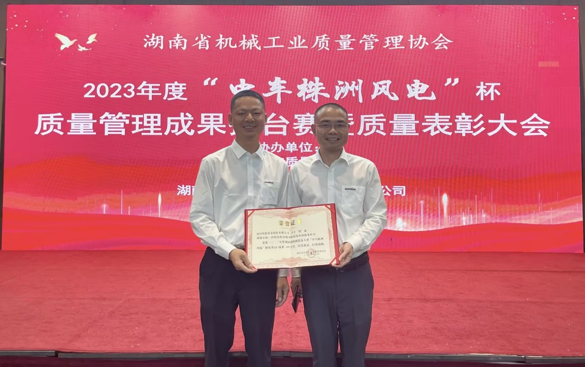 喜讯！2023年度省机械工业质量管理成果擂台赛九游体育(中国)官方网站智能再获殊荣！