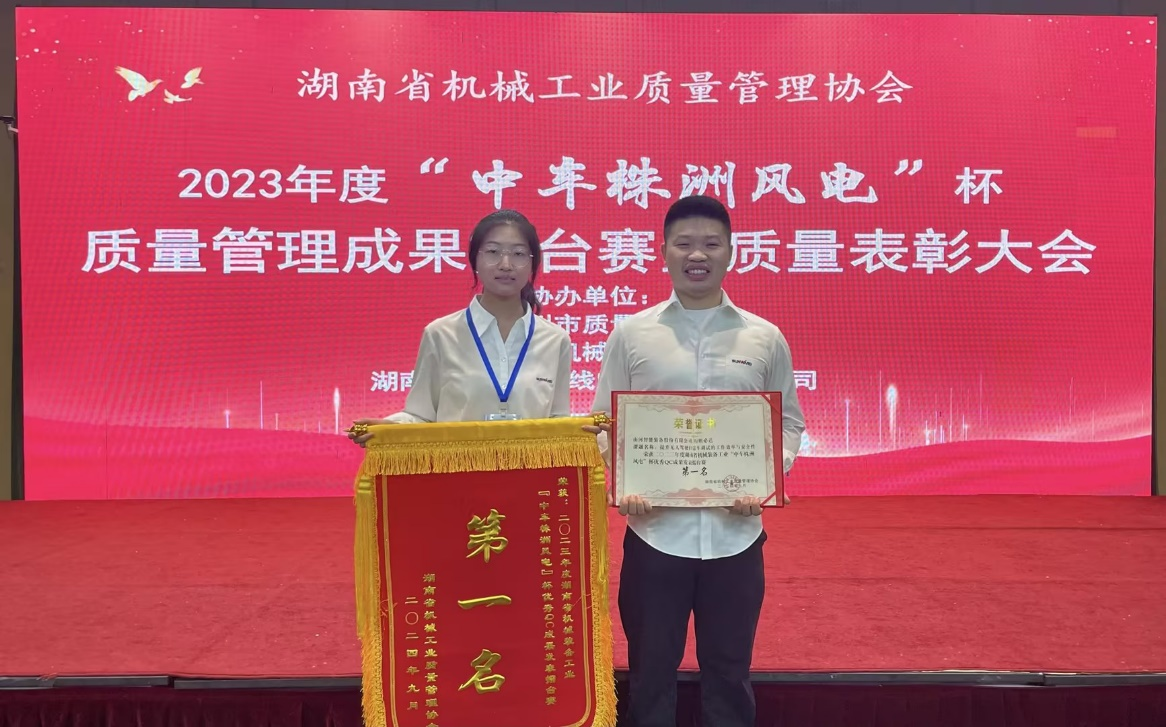 喜讯！2023年度省机械工业质量管理成果擂台赛九游体育(中国)官方网站智能再获殊荣！