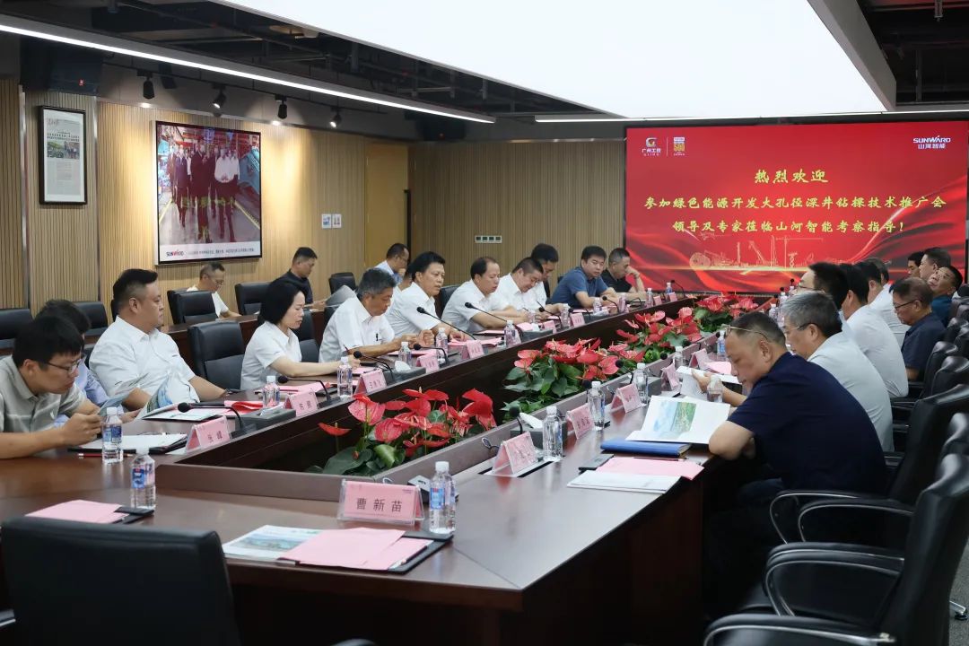 九游体育(中国)官方网站智能工研院绿色能源开发大孔径深井钻探技术推广会圆满举行