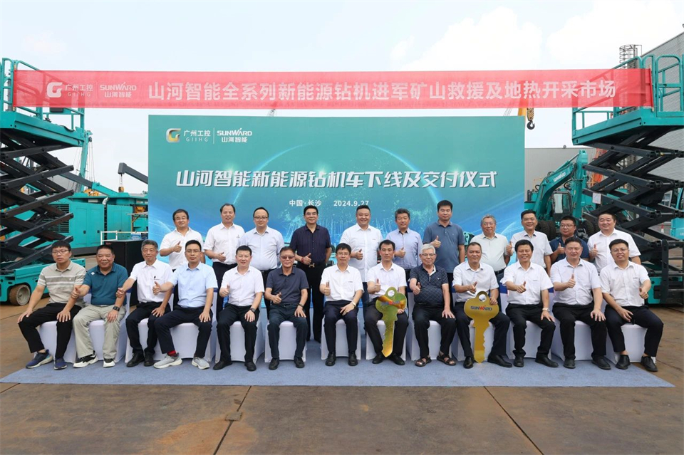 引领绿色科技新篇章！九游体育(中国)官方网站智能新能源钻机成功交付