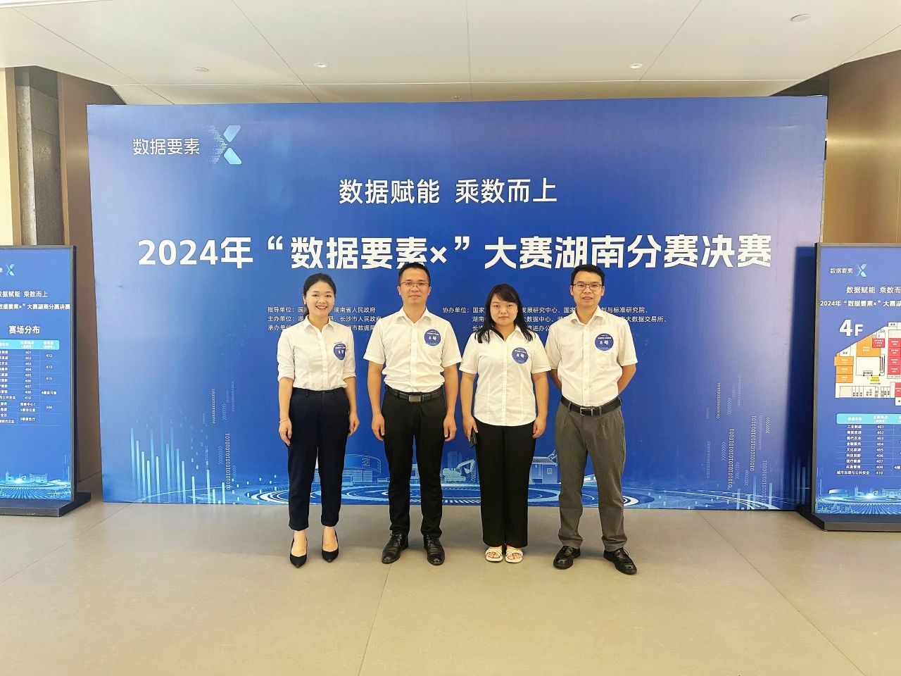 九游体育(中国)官方网站智能荣获2024年“数据要素×”大赛湖南赛区三等奖