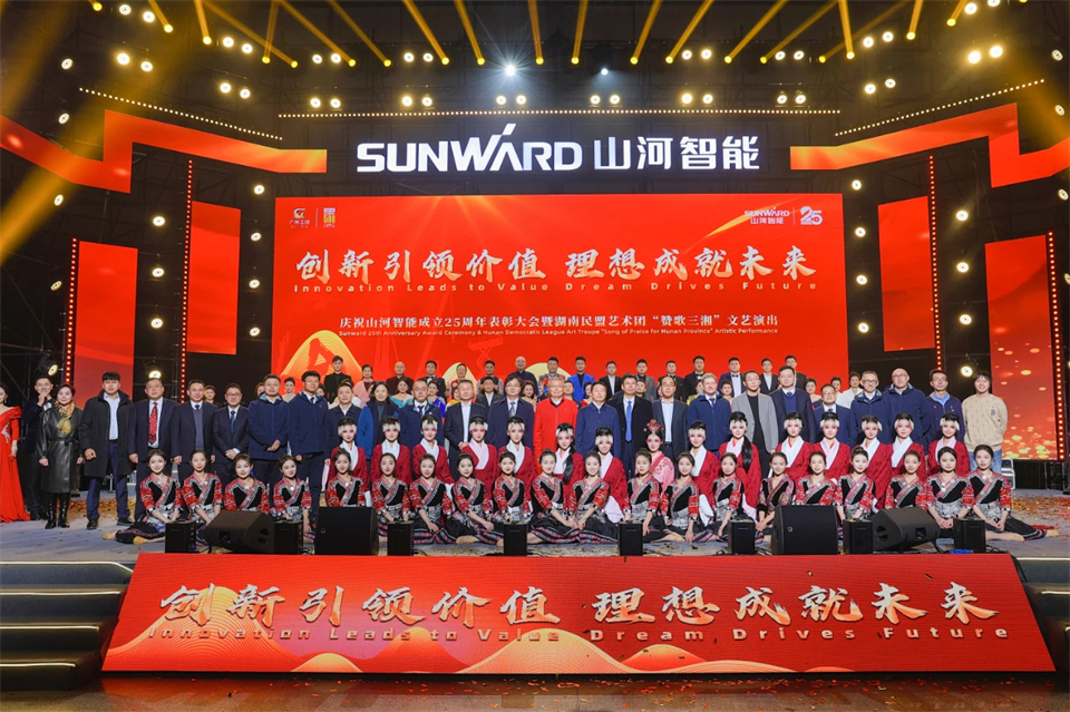 创新引领价值 理想成就未来——庆祝九游体育(中国)官方网站智能成立25周年表彰大会暨文艺晚会隆重举行