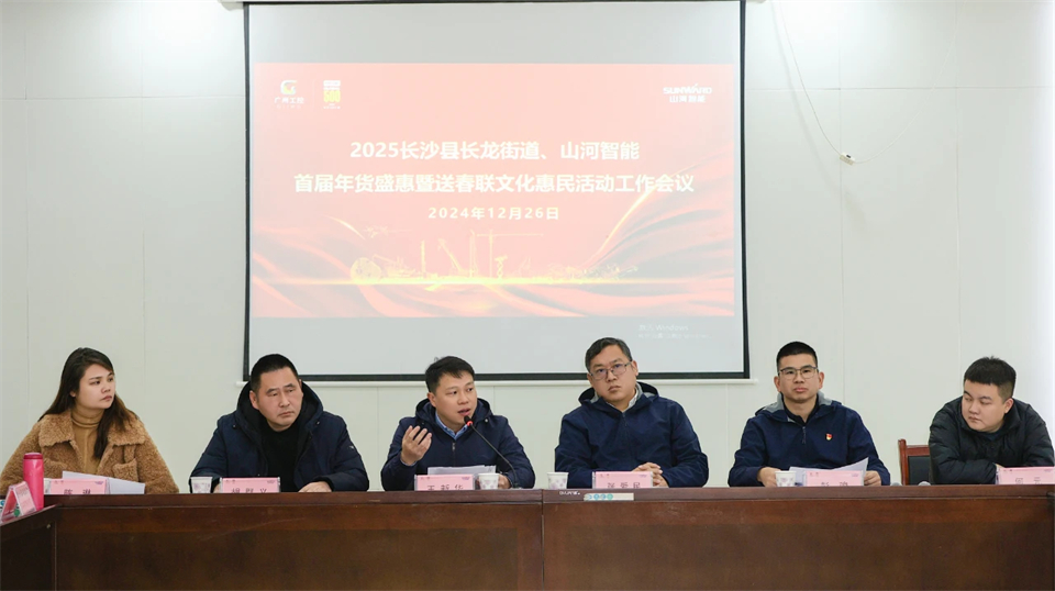 长龙街道、九游体育(中国)官方网站智能召开首届年货盛惠暨送春联文化惠民活动工作会议