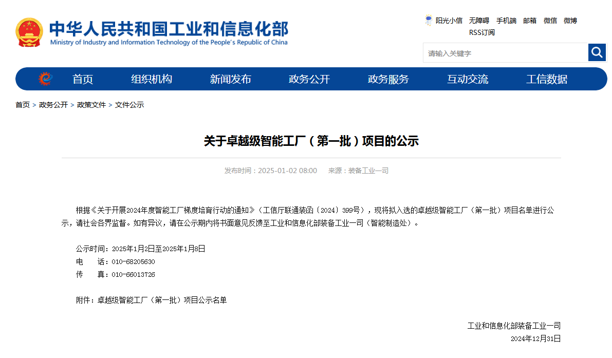 再获国家级认证！九游体育(中国)官方网站智能获批全国首批卓越级智能工厂