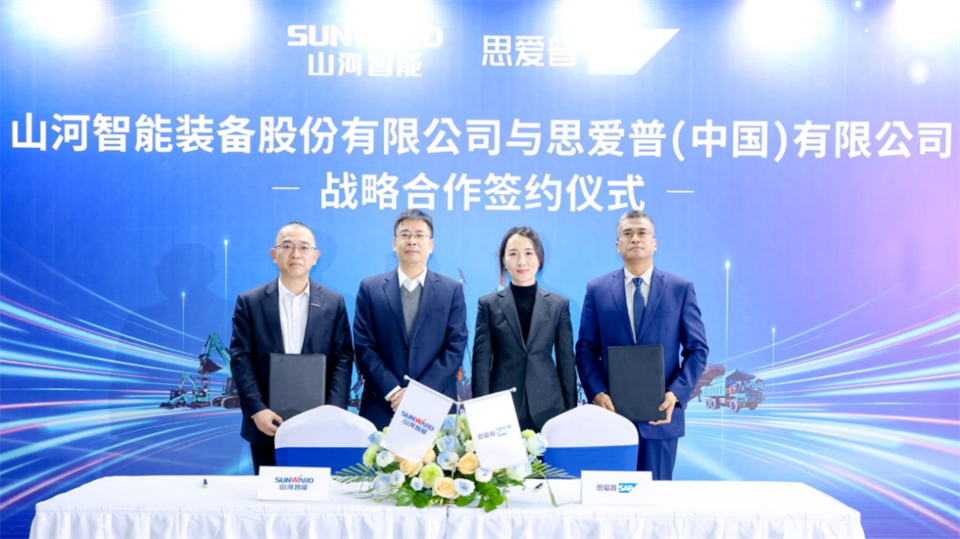 推动数字化转型，九游体育(中国)官方网站智能与SAP签订战略合作协议