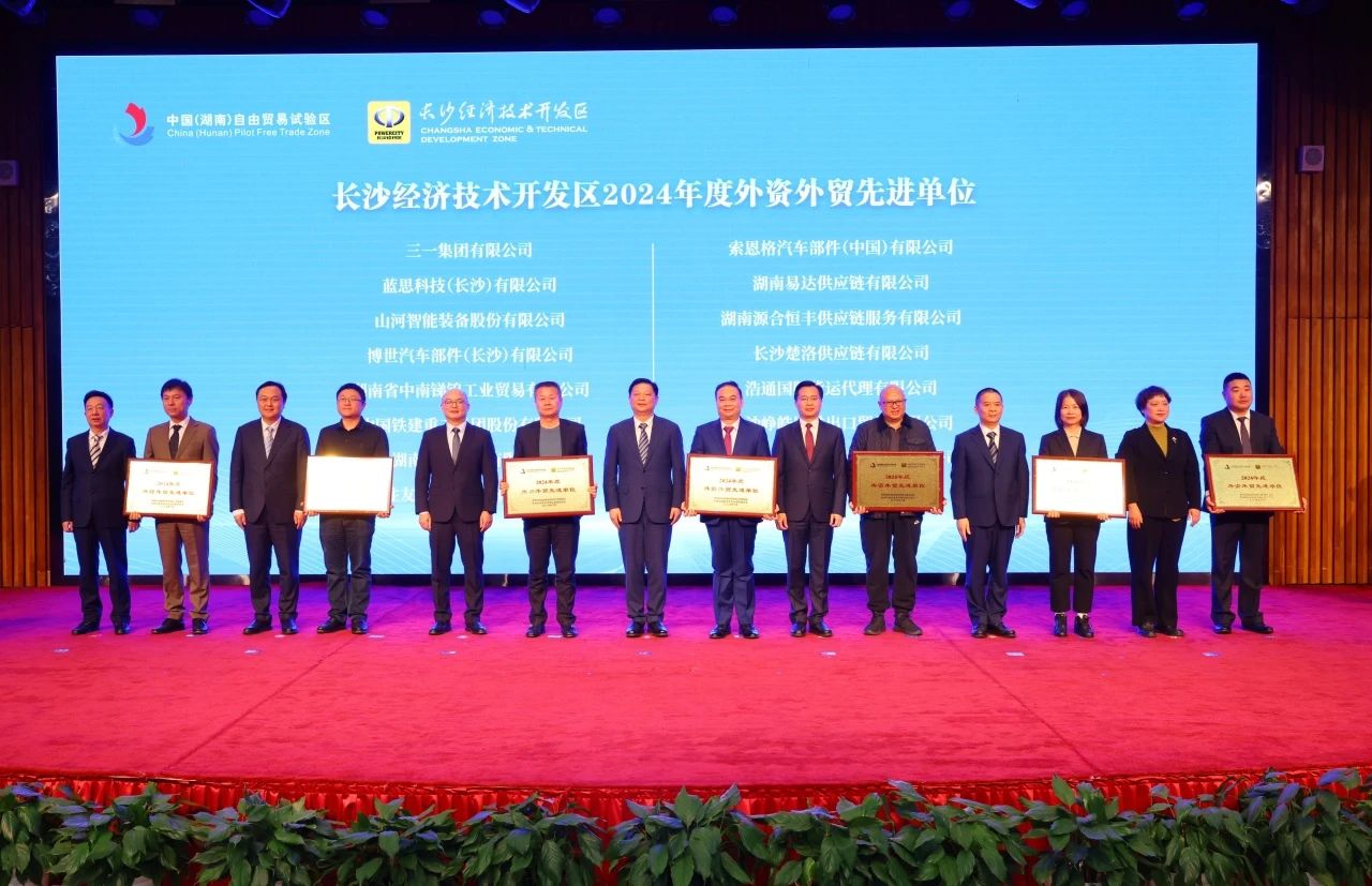 助力长沙经开区高质量发展，九游体育(中国)官方网站智能喜获四奖项