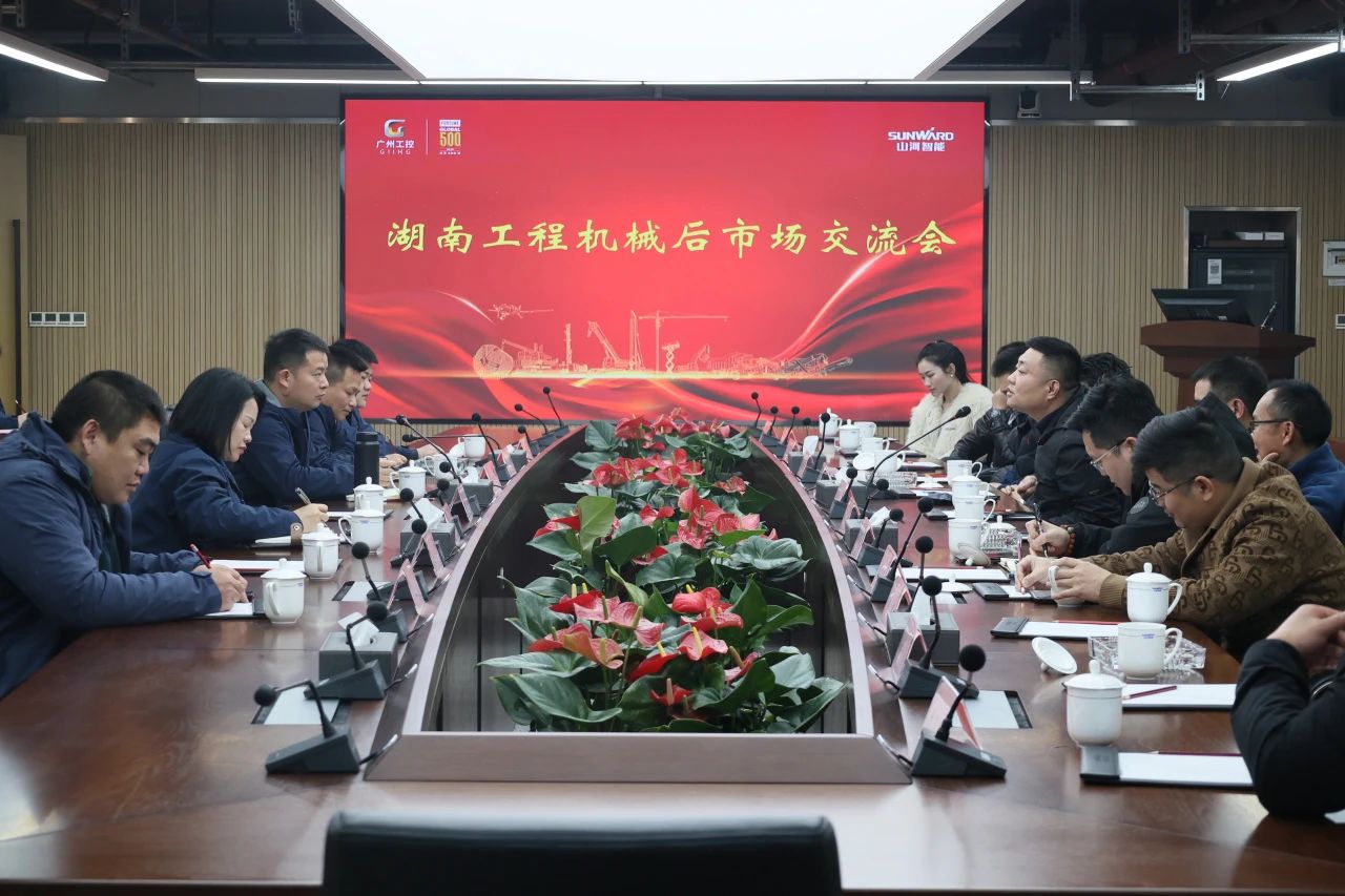九游体育(中国)官方网站智能举办湖南工程机械后市场交流会，共筑行业新生态