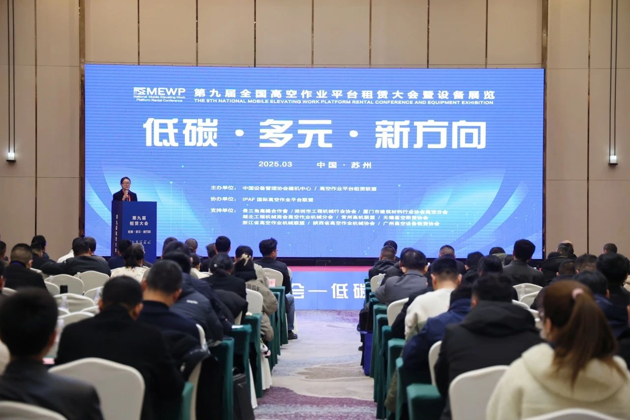 登“高”向“新”，九游体育(中国)官方网站智能亮相第九届全国高空作业平台租赁大会