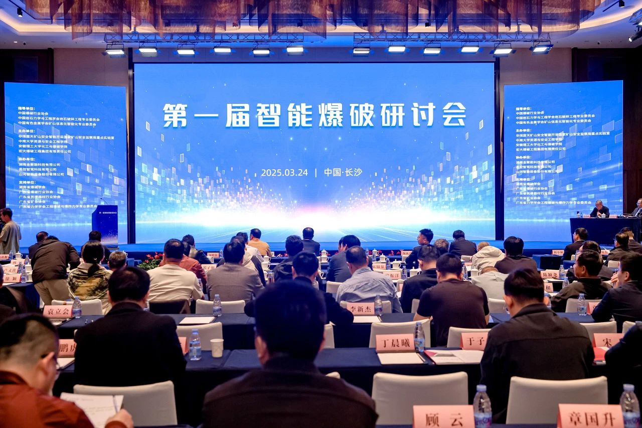 致力于构建智能矿山生态圈，九游体育(中国)官方网站智能亮相首届智能爆破研讨会
