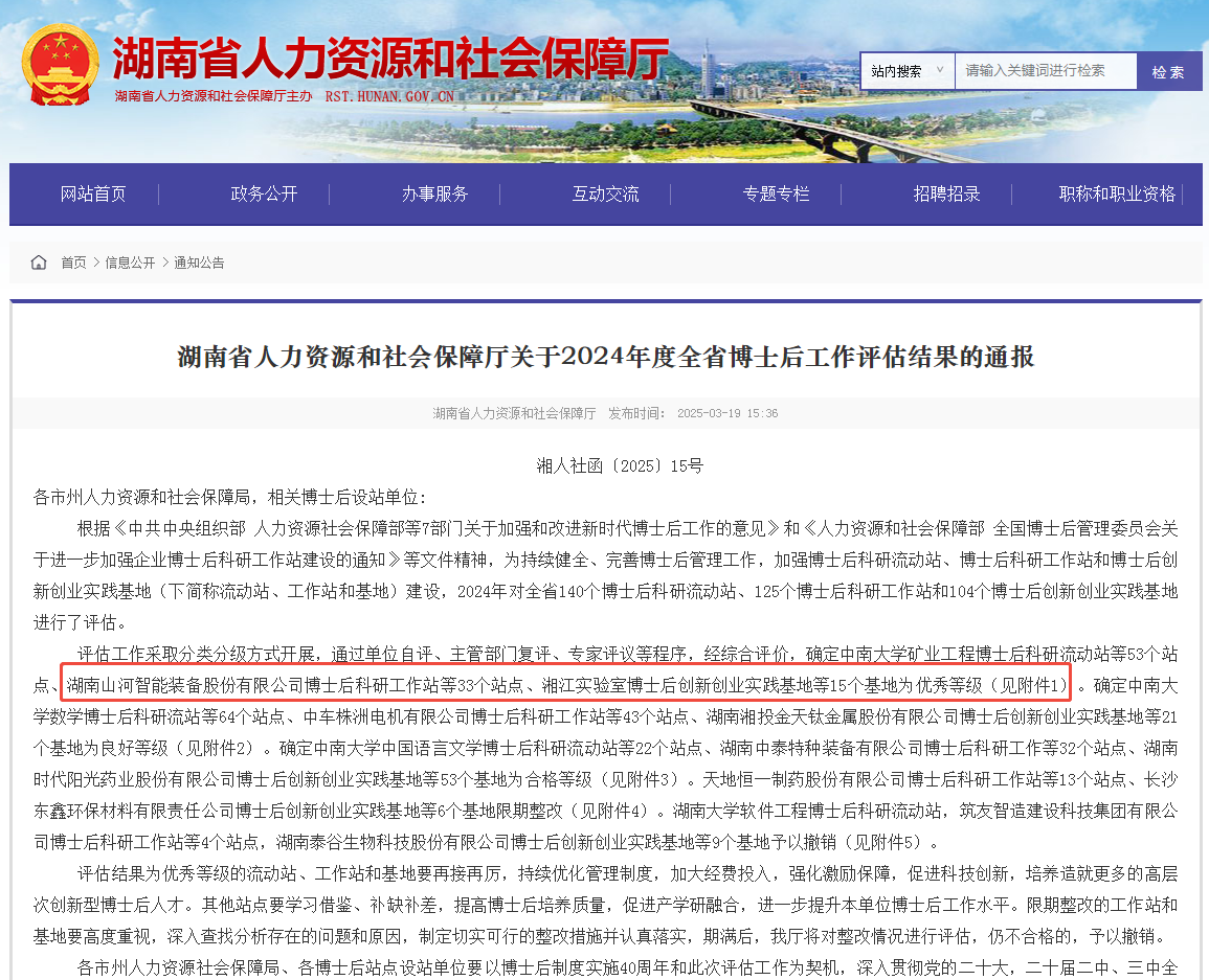 产学研深度融合，九游体育(中国)官方网站智能博士后工作站获评“优秀”