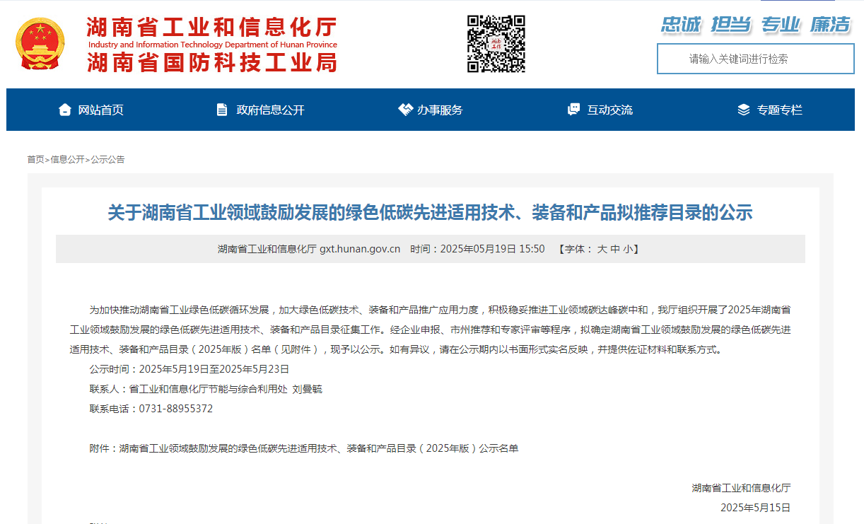 九游体育(中国)官方网站智能10项技术、产品入选湖南省绿色低碳先进适用技术、装备和产品推荐目录