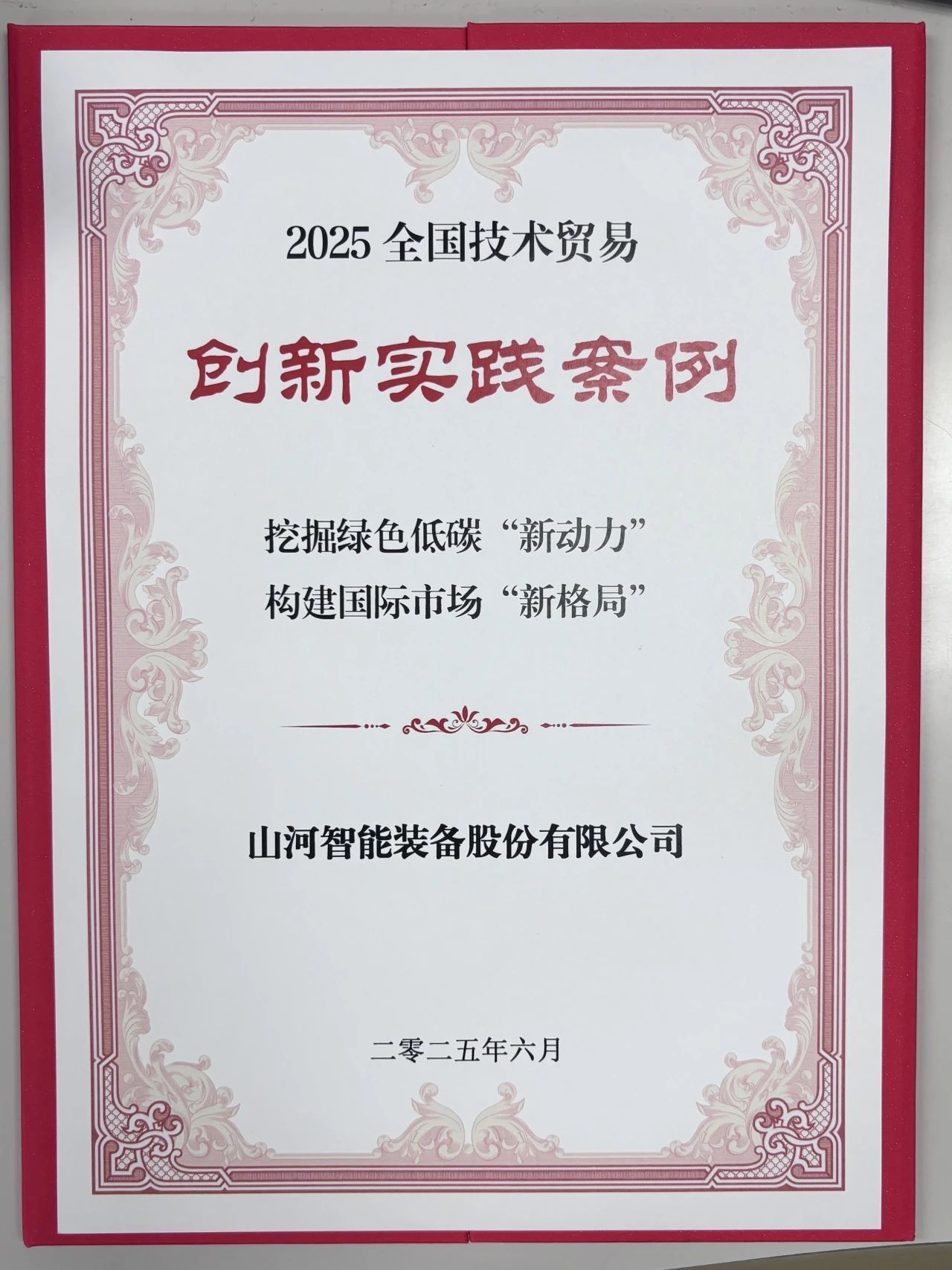 点赞！九游体育(中国)官方网站智能获评全国技术贸易创新实践案例