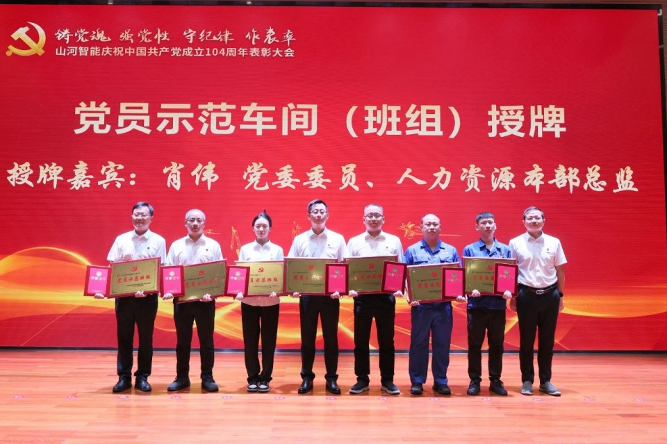 九游体育(中国)官方网站智能召开庆祝中国共产党成立104周年表彰大会