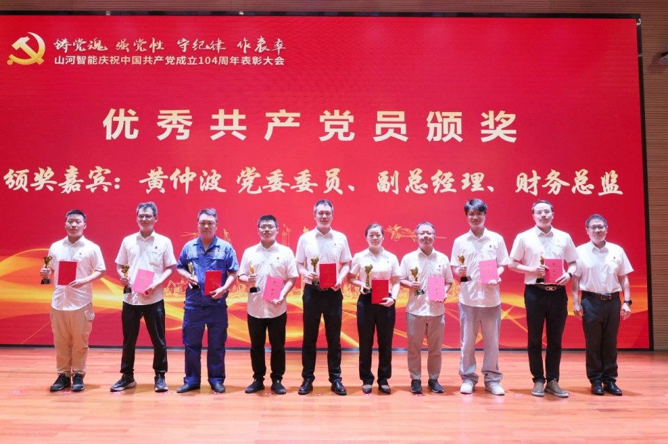 九游体育(中国)官方网站智能召开庆祝中国共产党成立104周年表彰大会