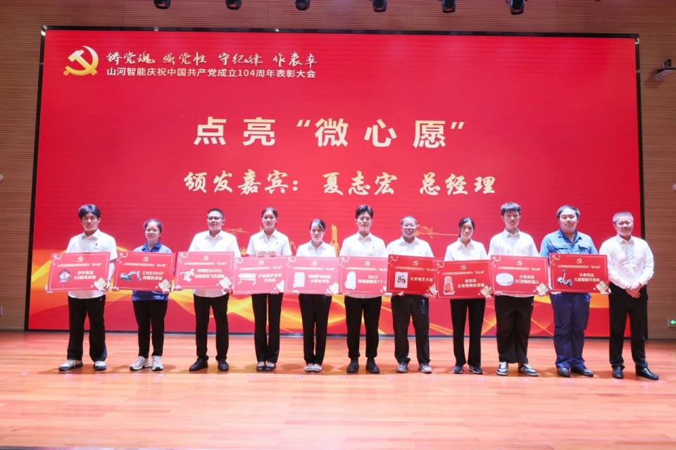 九游体育(中国)官方网站智能召开庆祝中国共产党成立104周年表彰大会