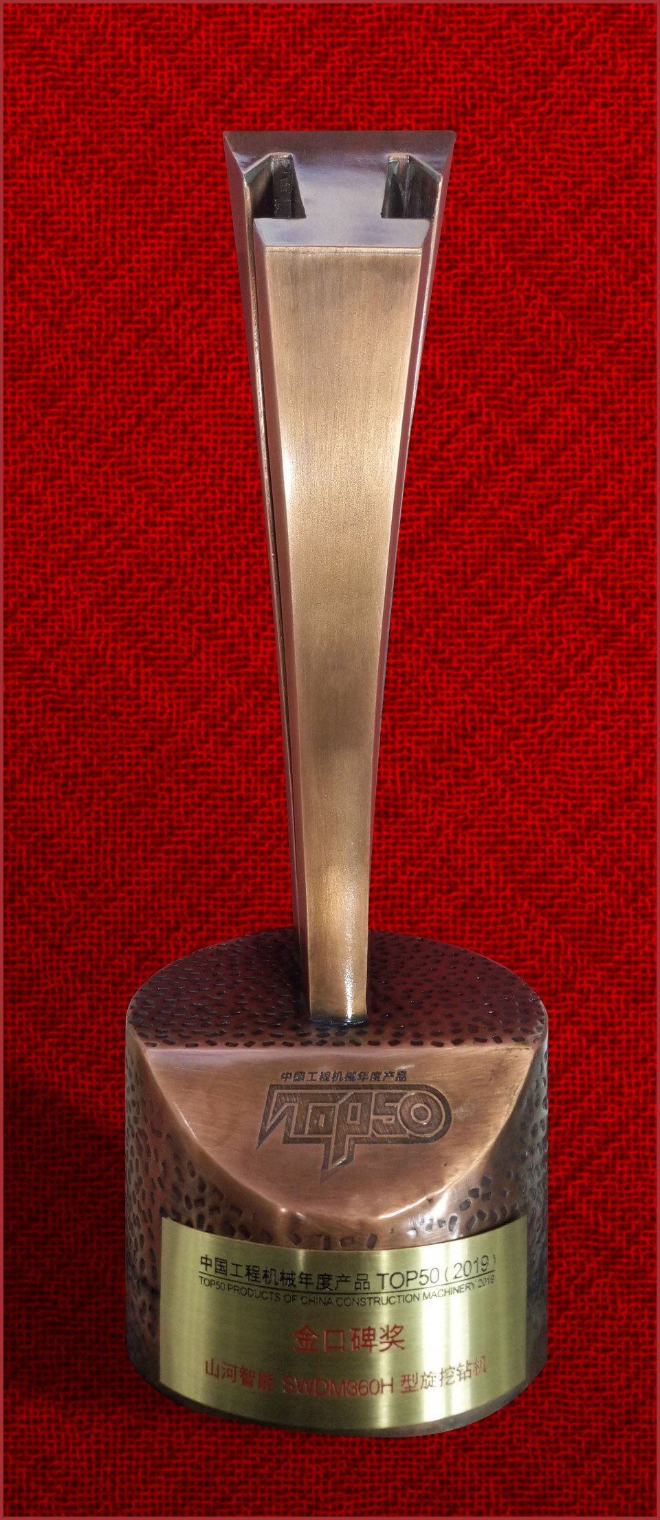 2019年金口碑奖-九游体育(中国)官方网站智能SWDM360H旋挖钻机