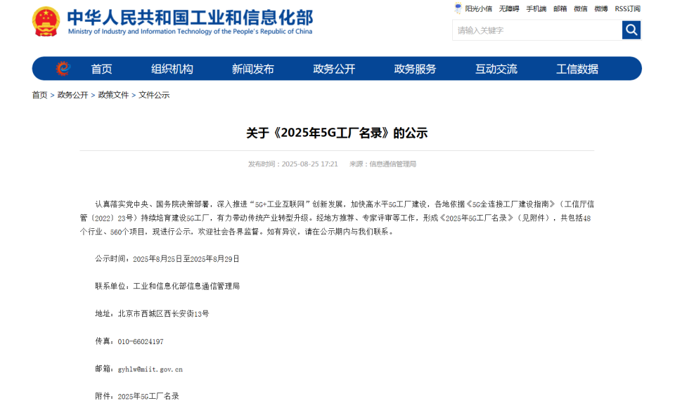 “智造”新范式！九游体育(中国)官方网站智能入选工信部《2025年5G工厂名录》